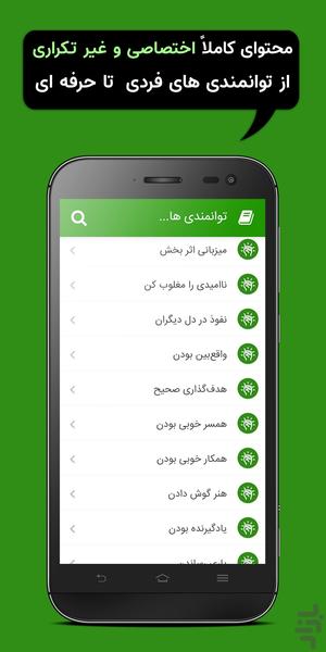 توانمندشو - عکس برنامه موبایلی اندروید