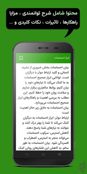 توانمندشو - عکس برنامه موبایلی اندروید