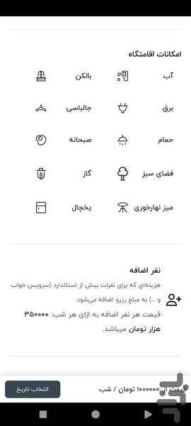 ایجاره| اجاره ویلا، سوئیت و اقامتگاه - عکس برنامه موبایلی اندروید