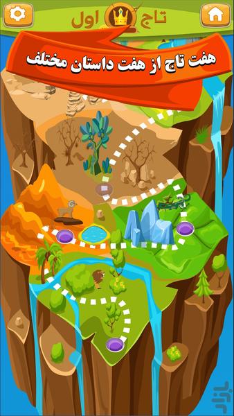 هفت تاج - عکس بازی موبایلی اندروید