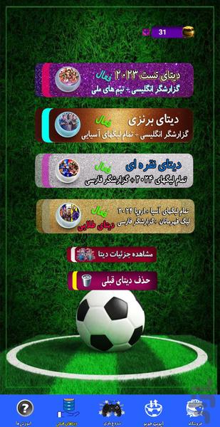 eFootball 2024 فوتبال غیررسمی - Gameplay image of android game