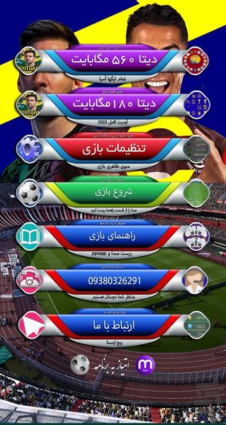 eFootball 2022 همه لیگ ایران 3گزارش - Gameplay image of android game