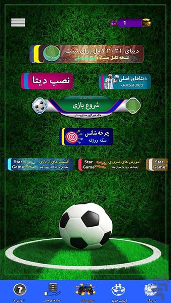 شبیه‌ساز eFootball Arabi 2024 عربی - Gameplay image of android game