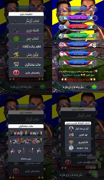 efootball 2022 لیگهای عربی 3 گزارشگر - عکس بازی موبایلی اندروید