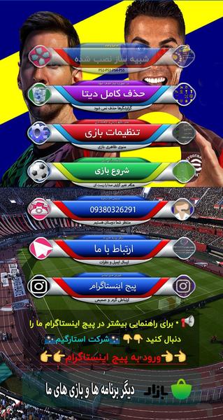 efootball 2022 همه لیگ ایران 4گزارش - Gameplay image of android game