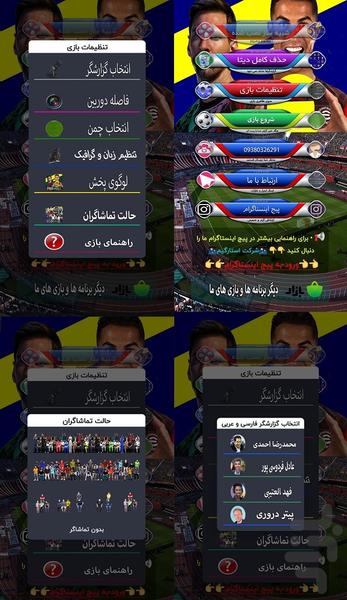 eFootball 2022 همه لیگها 4 گزارشگر - عکس بازی موبایلی اندروید