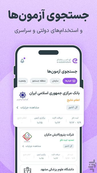 ای استخدام | کاریابی آسان - عکس برنامه موبایلی اندروید