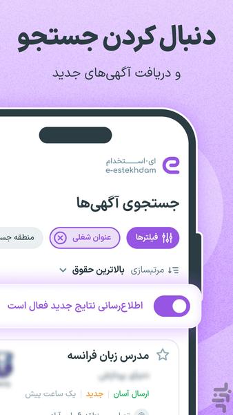 ای استخدام | کاریابی آسان - عکس برنامه موبایلی اندروید
