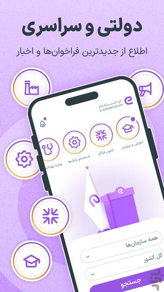 ای استخدام | کاریابی آسان - عکس برنامه موبایلی اندروید