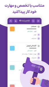 e-estekhdam - Image screenshot of android app