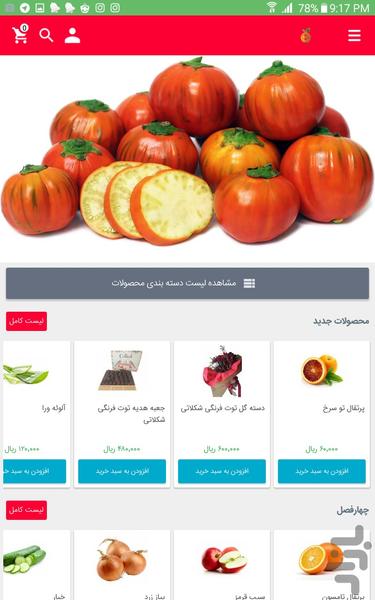 ای میوه - عکس برنامه موبایلی اندروید