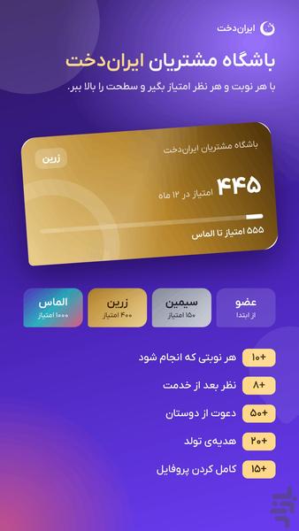 ایراندخت | مرجع تخصصی زیبایی - عکس برنامه موبایلی اندروید