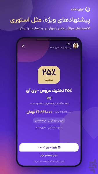 ایراندخت | مرجع تخصصی زیبایی - عکس برنامه موبایلی اندروید