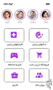 ایران دخت | سالن و کلینیکهای زیبایی - عکس برنامه موبایلی اندروید