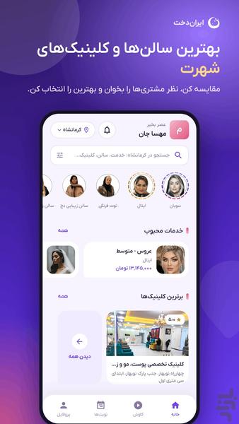 ایراندخت | مرجع تخصصی زیبایی - عکس برنامه موبایلی اندروید