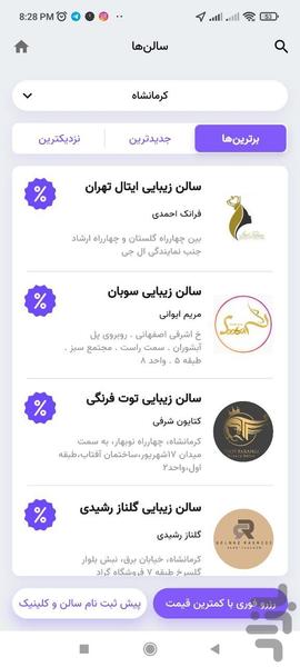 ایران دخت | مرجع خدمات زیبایی - عکس برنامه موبایلی اندروید