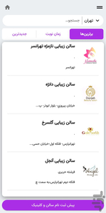 ایران دخت | سالن و کلینیکهای زیبایی - عکس برنامه موبایلی اندروید