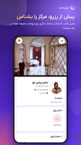 ایراندخت | مرجع تخصصی زیبایی - عکس برنامه موبایلی اندروید