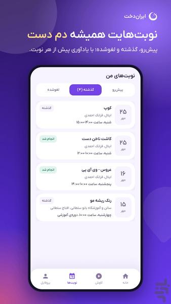 ایراندخت | مرجع تخصصی زیبایی - عکس برنامه موبایلی اندروید