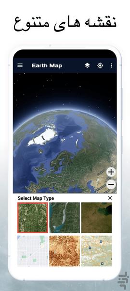 نقشه زمین - کره سهبعدی - Image screenshot of android app