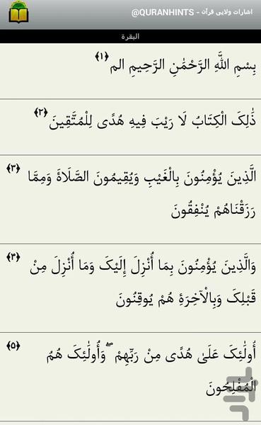 اشارات ولایی قرآن - Image screenshot of android app