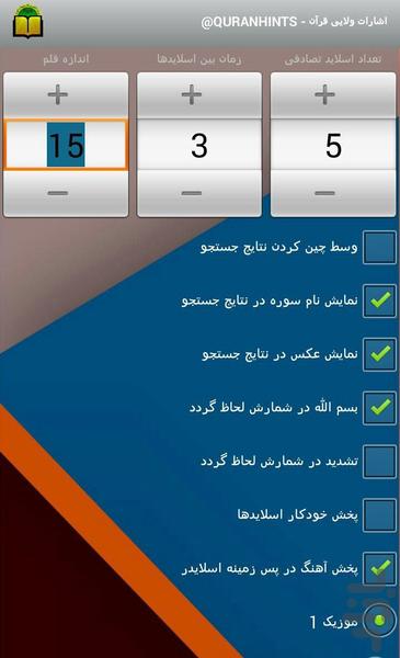 اشارات ولایی قرآن - Image screenshot of android app