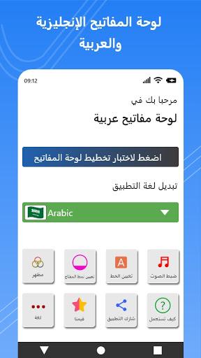 Arabic Keyboard - عکس برنامه موبایلی اندروید