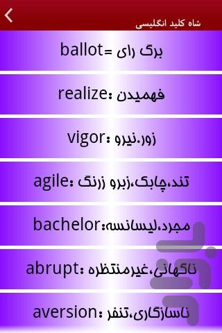 شاه کلید انگلیسی - Image screenshot of android app