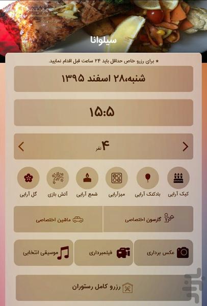 رزرو ميز رستوران - ايتامين - Image screenshot of android app