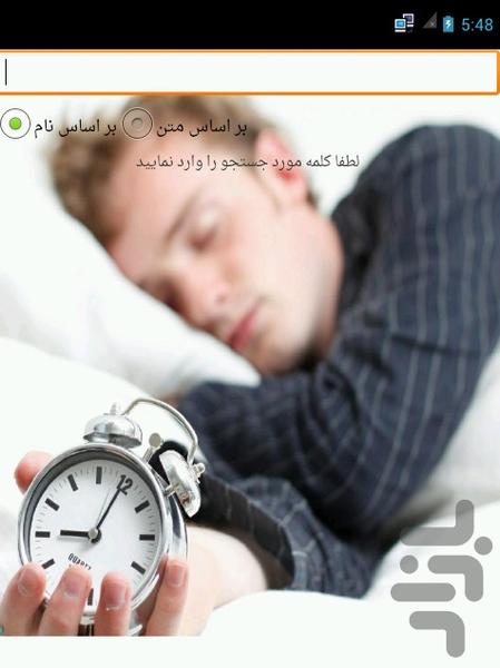 Sleep - Image screenshot of android app