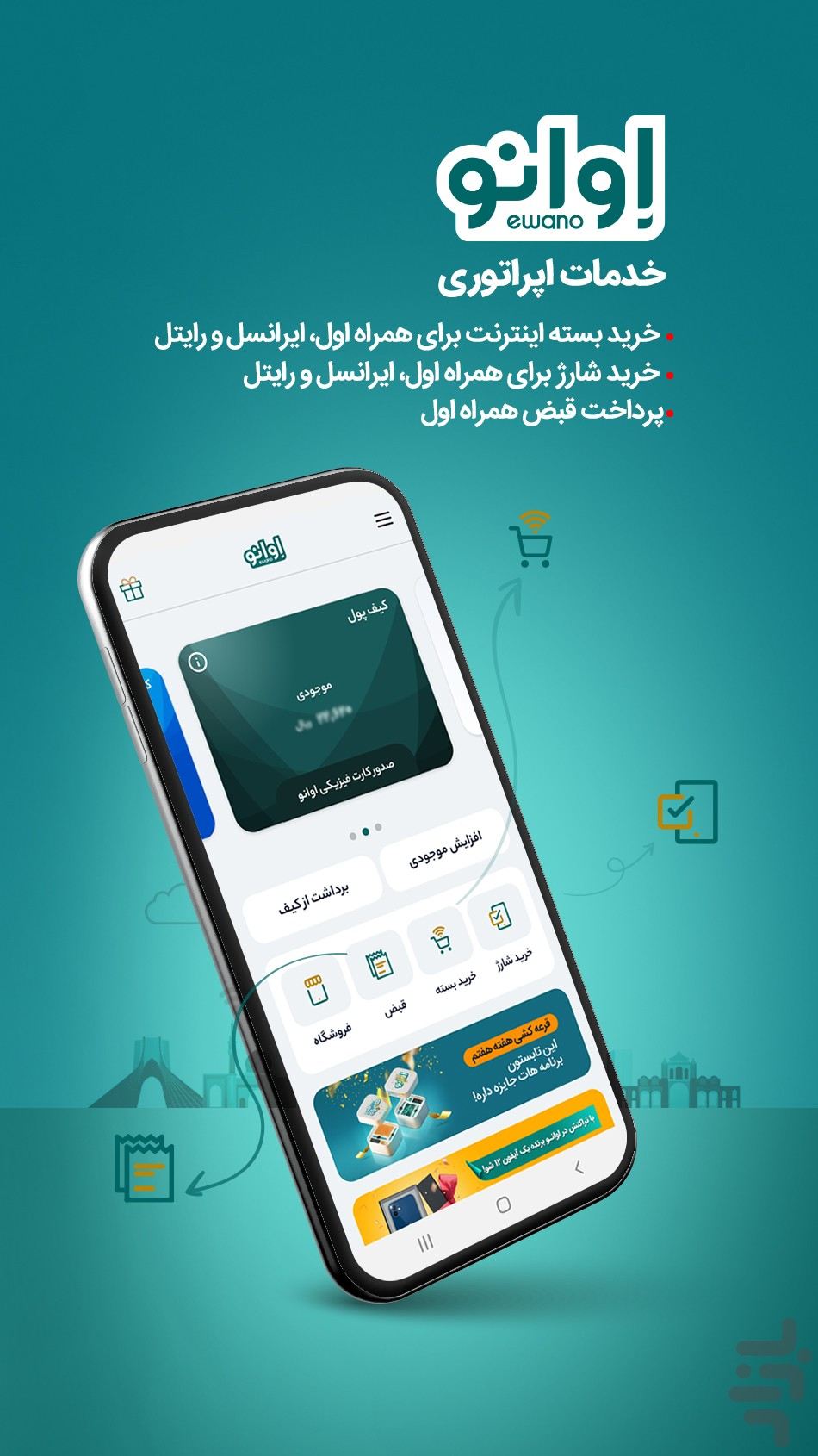برنامه اوانو | کارت به کارت، شارژ، قبض - دانلود | کافه بازار