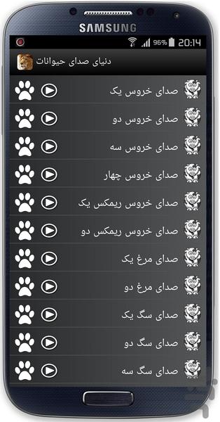 دنیای صدای حیوانات - Image screenshot of android app