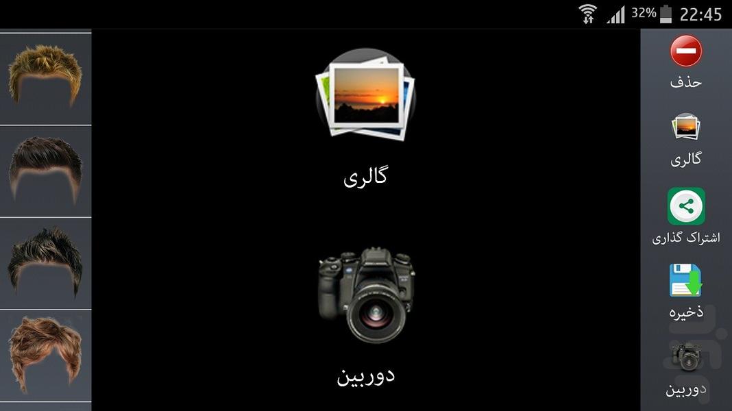 آرایشــگاه مــــو(آقایان) - عکس برنامه موبایلی اندروید