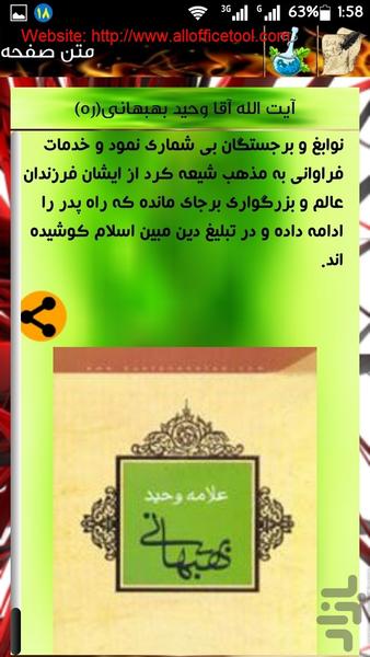 بهبهو - Image screenshot of android app