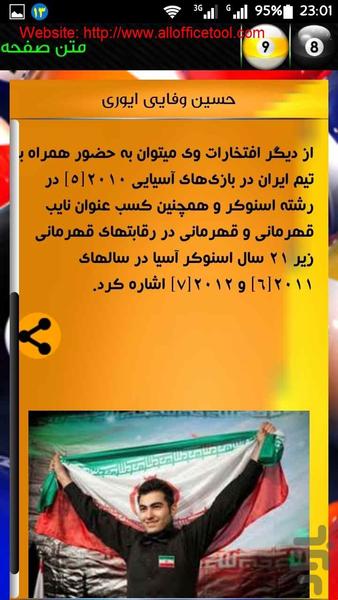 بیلیارد بهبهان - عکس برنامه موبایلی اندروید