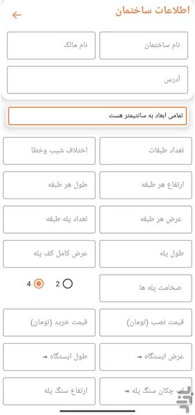 محاسبه پله ساختمان - عکس برنامه موبایلی اندروید