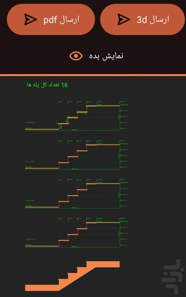 محاسبه پله ساختمان - عکس برنامه موبایلی اندروید