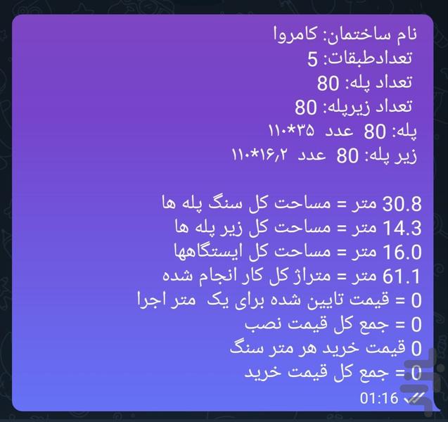 محاسبه پله ساختمان - عکس برنامه موبایلی اندروید