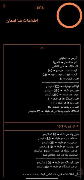 محاسبه پله ساختمان - عکس برنامه موبایلی اندروید