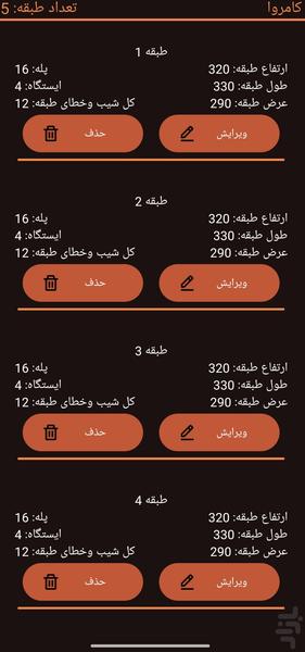 محاسبه پله ساختمان - عکس برنامه موبایلی اندروید