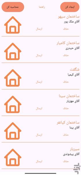 محاسبه پله ساختمان - عکس برنامه موبایلی اندروید