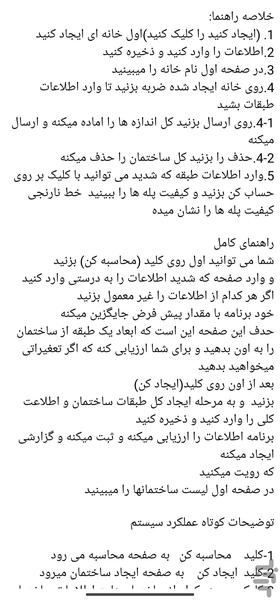 محاسبه پله ساختمان - عکس برنامه موبایلی اندروید