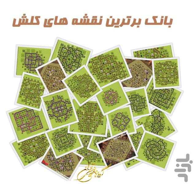 برترین نقشه های کلش (VIP) - عکس برنامه موبایلی اندروید