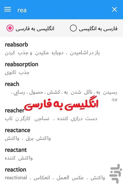 دیکشنری فارسی انگلیسی - Image screenshot of android app