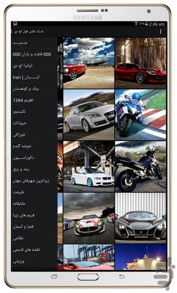 بانک عکس فول اچ دی(FULL HD) - عکس برنامه موبایلی اندروید