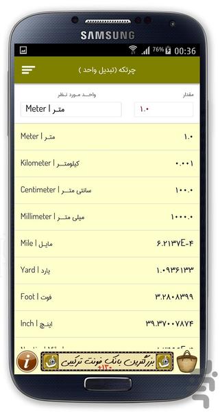 چرتکه(تبدیل واحد جامع) - Image screenshot of android app