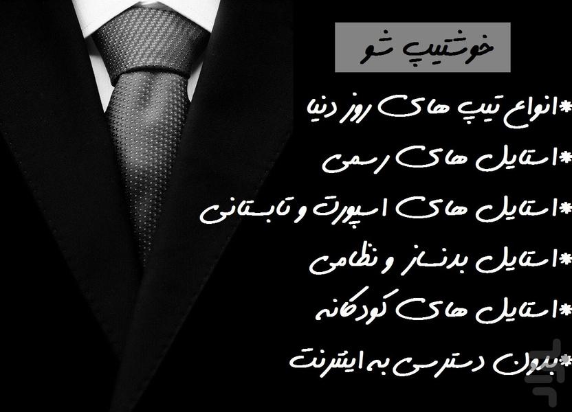 خوشتیپ شو(ویژه آقایان) - Image screenshot of android app