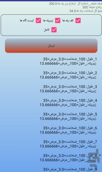 محاسبه پله ساختمان - عکس برنامه موبایلی اندروید