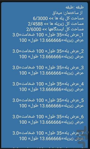 محاسبه پله ساختمان - عکس برنامه موبایلی اندروید