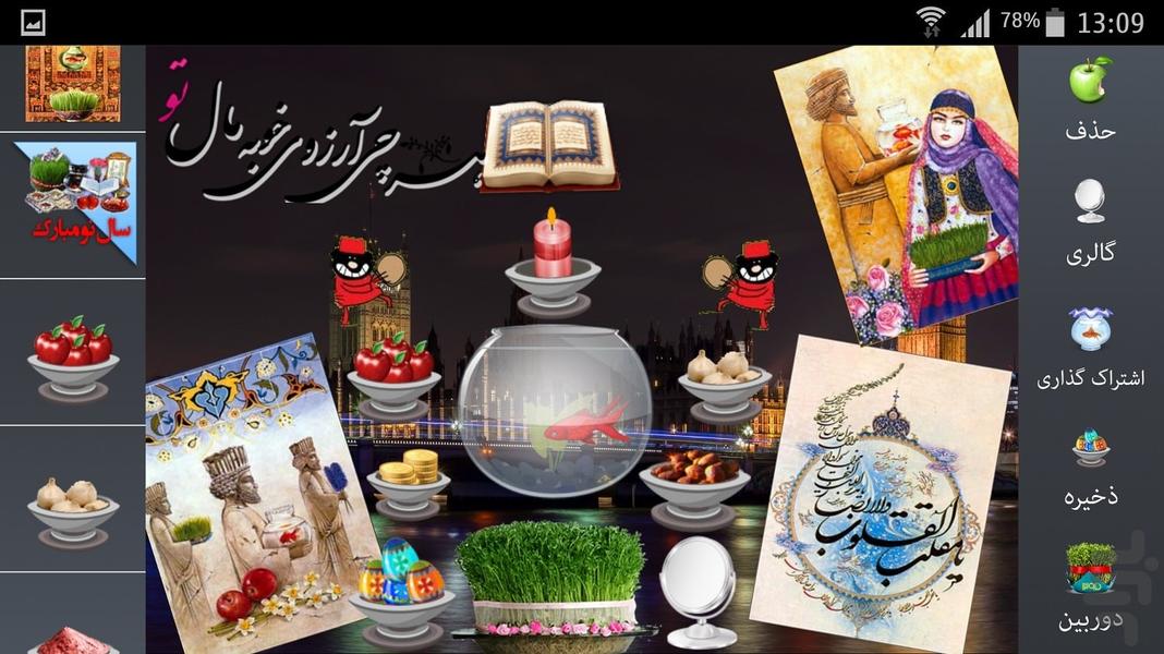 لوگو نوروز(هفت سین بساز) - عکس برنامه موبایلی اندروید